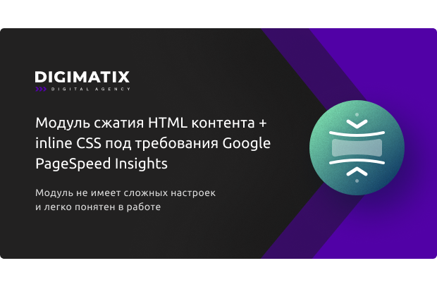 Модуль сжатия HTML контента + inline CSS под требования Google PageSpeed Insights